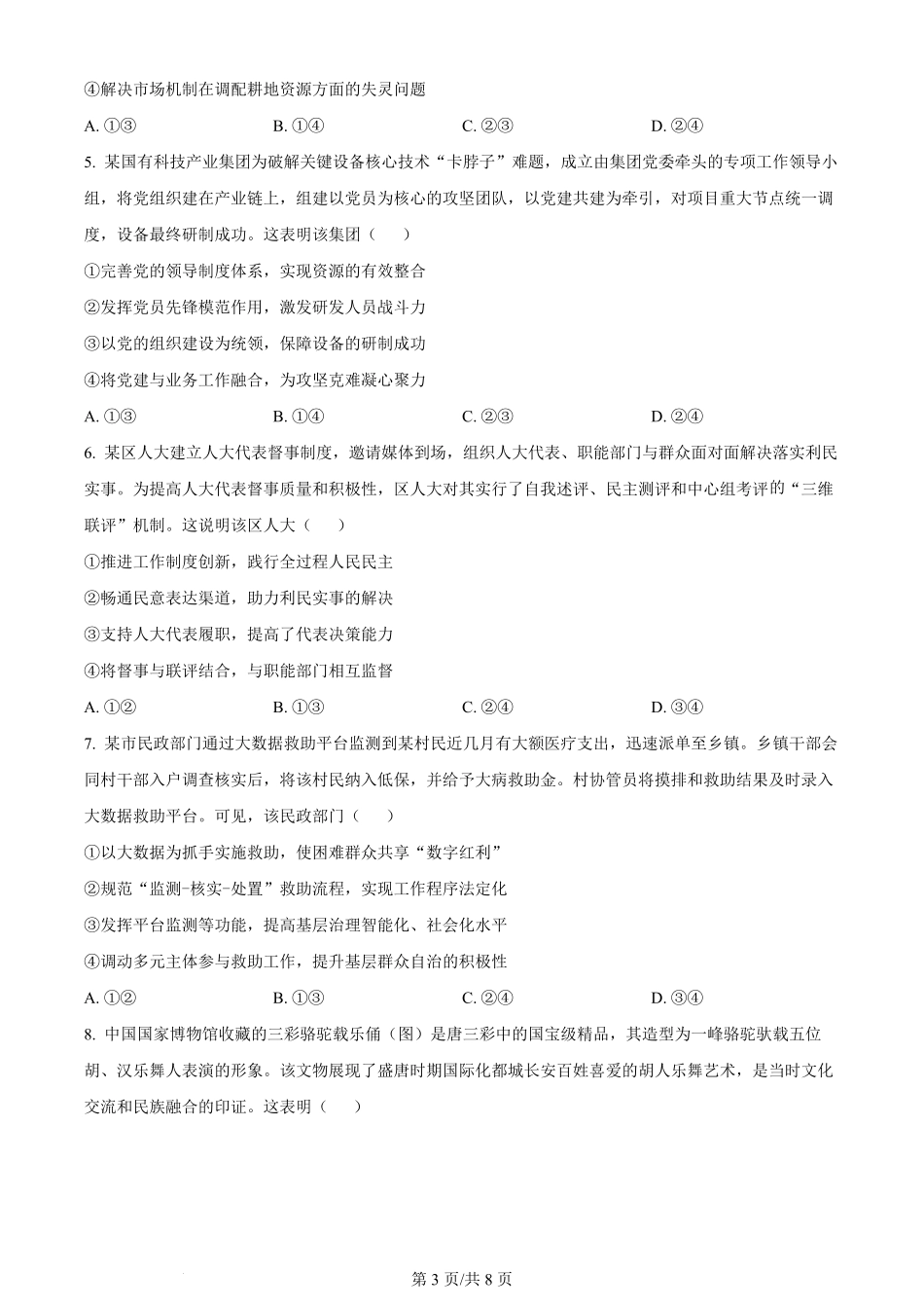 2024年高考政治试卷（辽宁）（空白卷）.pdf_第3页