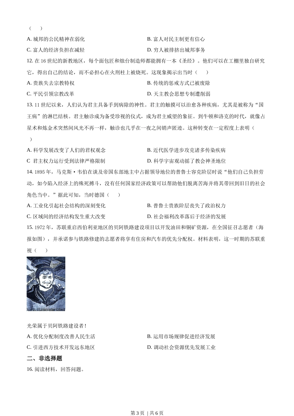 2022年高考历史试卷（重庆）（空白卷）.docx_第3页
