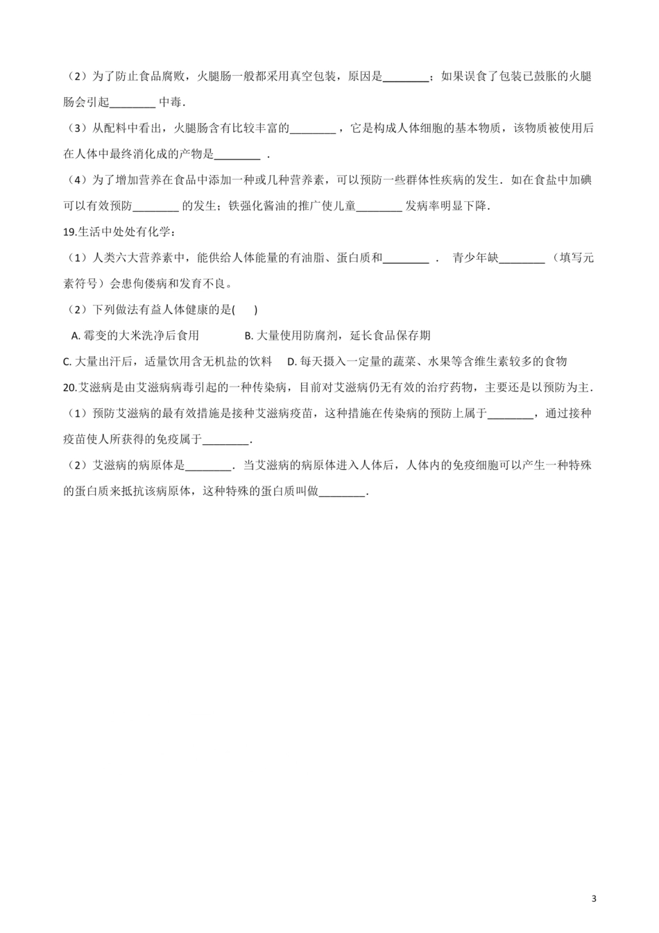 北师大版生物七年级下册 第13章 健康地生活 单元测试题_00.pdf_第3页