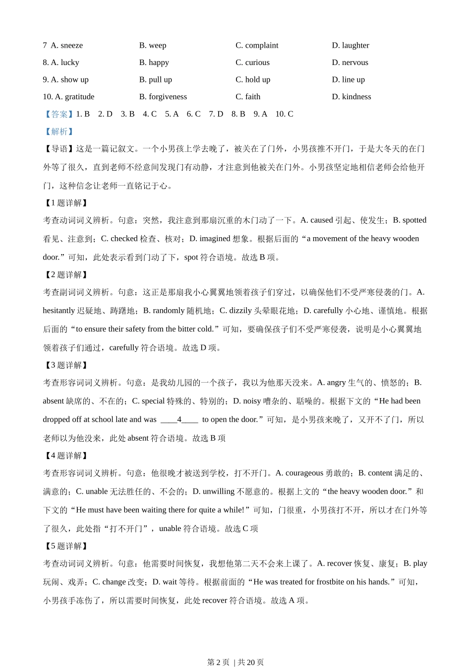 2022年高考英语试卷（北京）（机考 无听力）（解析卷）.docx_第2页