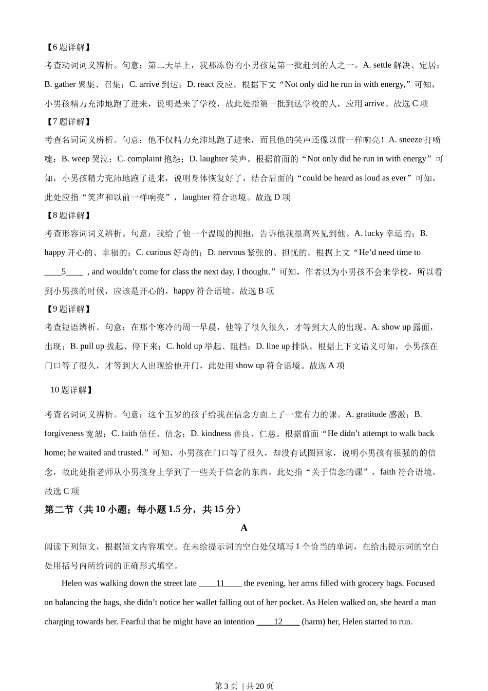 2022年高考英语试卷（北京）（机考 无听力）（解析卷）.docx_第3页