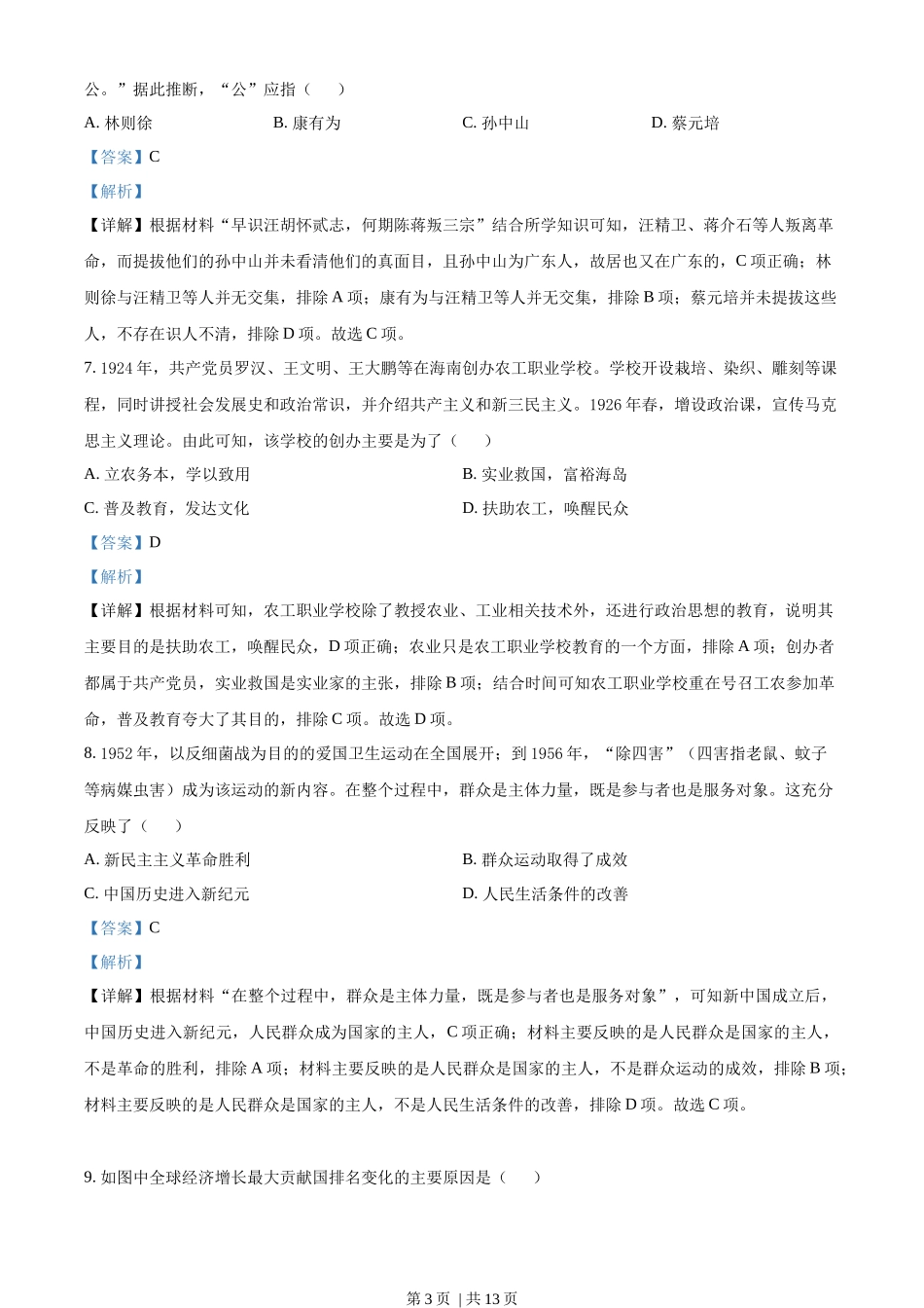2022年高考历史真题（海南）（解析卷）.docx_第3页