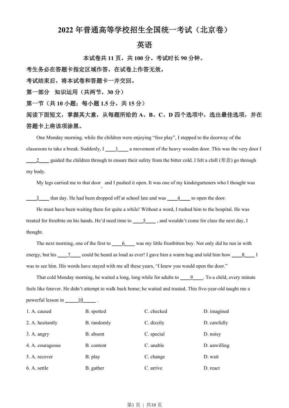 2022年高考英语试卷（北京）（机考 无听力）（空白卷）.pdf_第1页