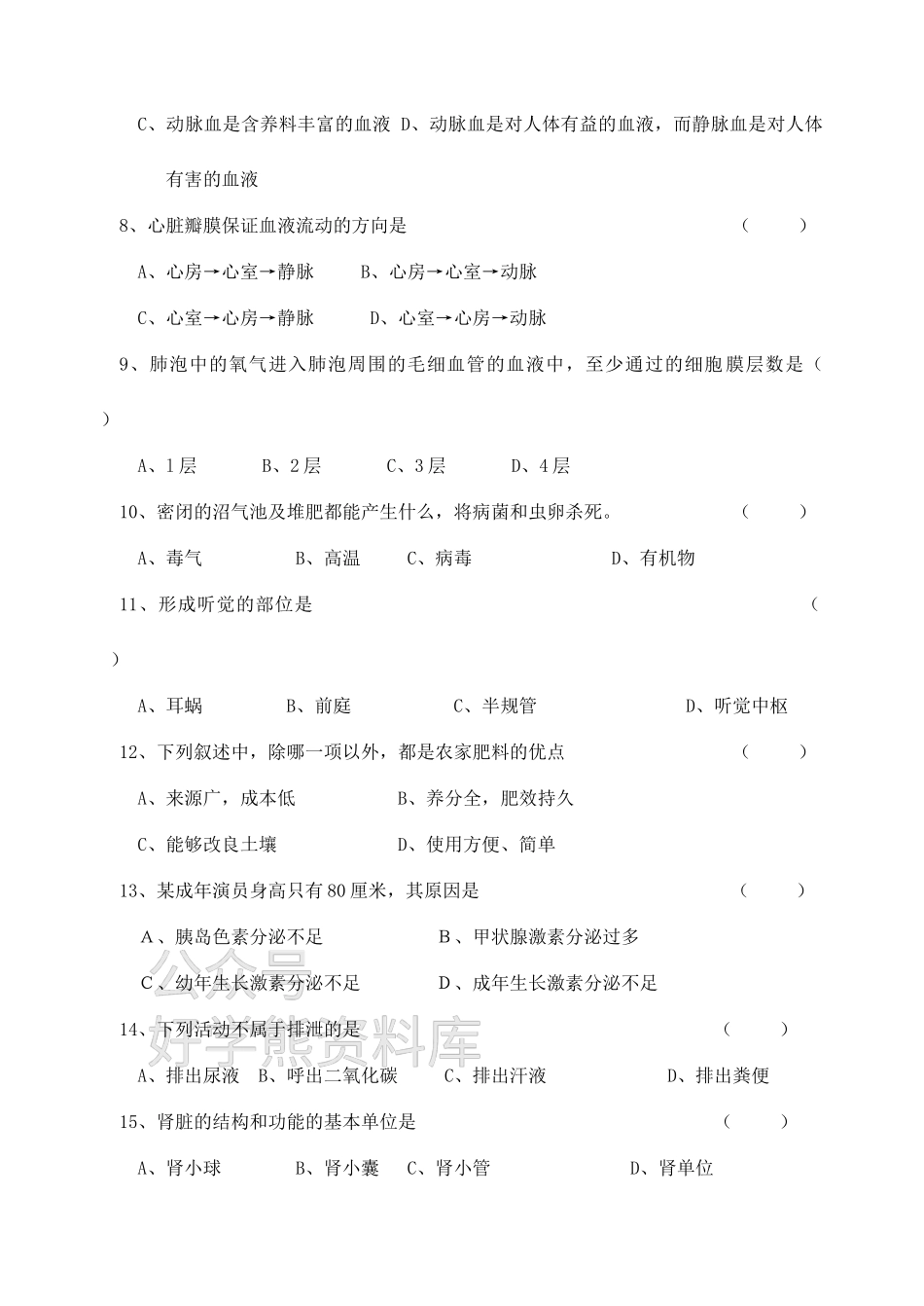 北师大版生物下册七年级期末试题及答案.doc_第2页