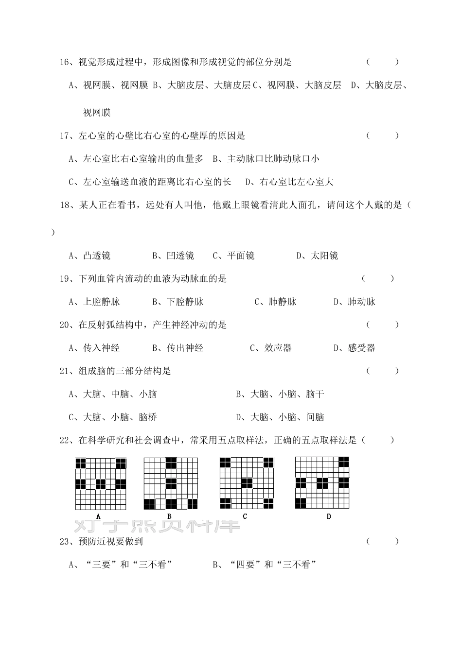 北师大版生物下册七年级期末试题及答案.doc_第3页