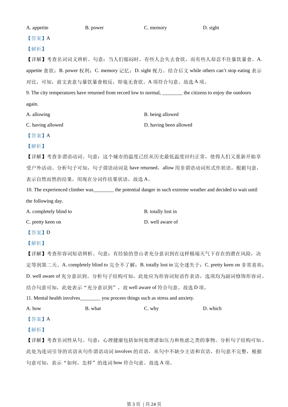 2022年高考英语试卷（天津）（第二次）（解析卷）.docx_第3页