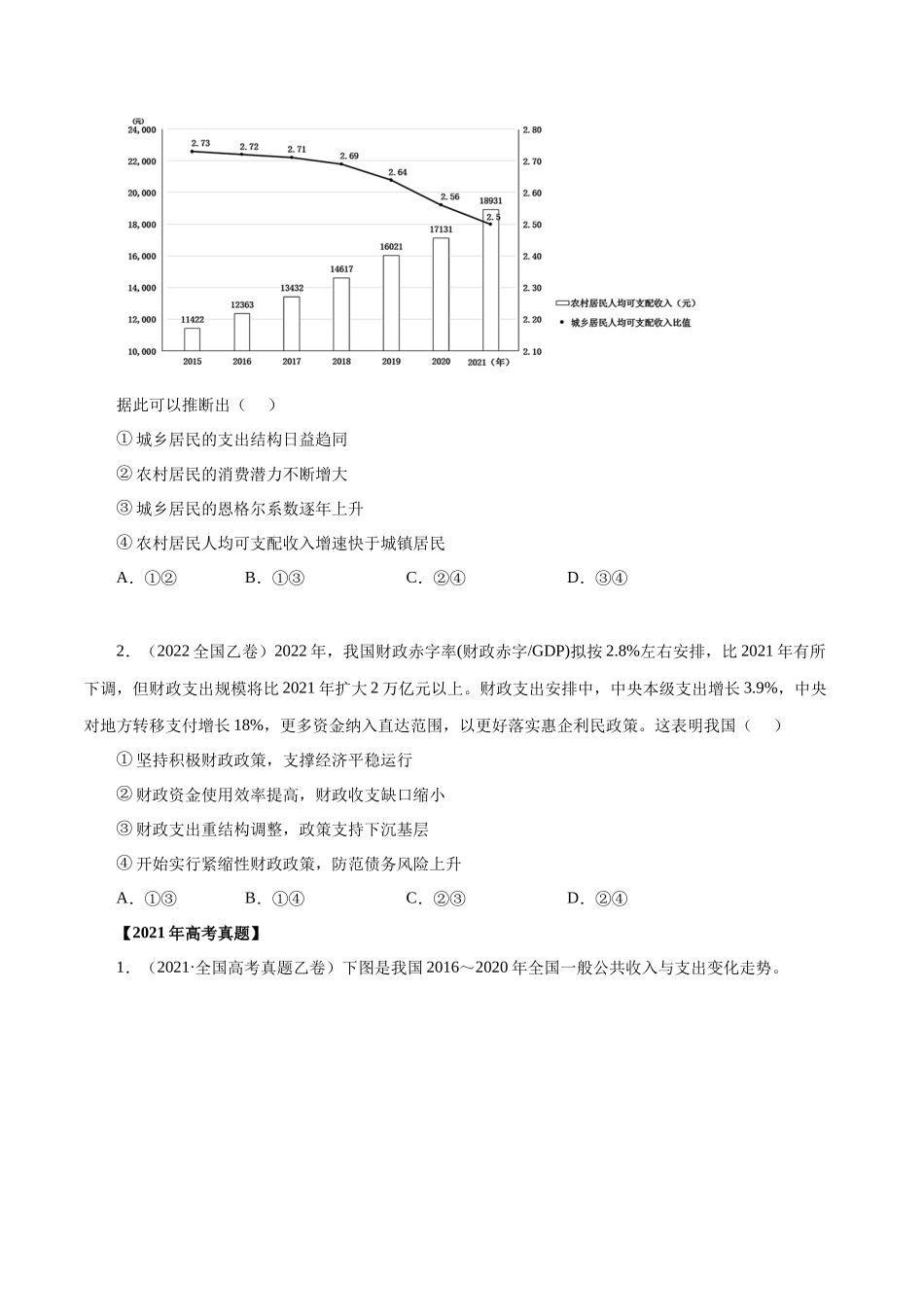 专题03 收入与分配-五年（2019-2023）高考政治真题分项汇编（原卷版）.docx_第3页