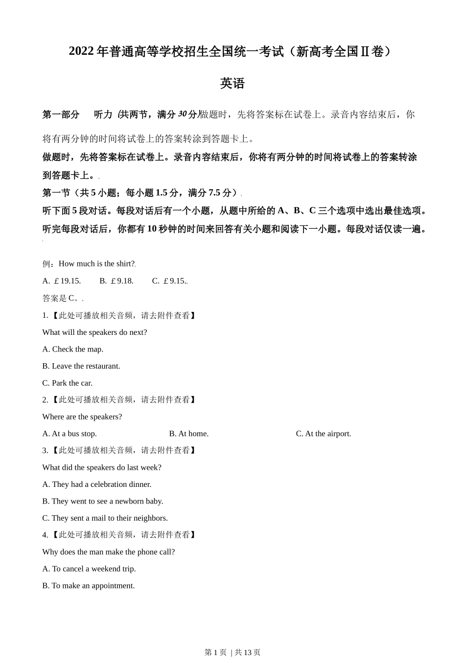 2022年高考英语试卷（新高考Ⅱ卷）（空白卷）.docx_第1页