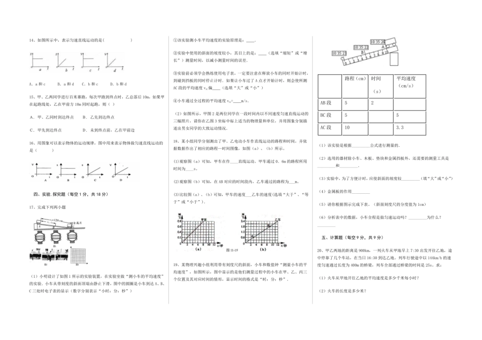 北师大版物理八年级上册第三章机械运动A卷（含答案）.pdf_第2页