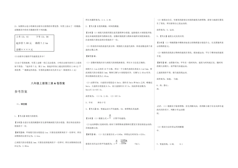 北师大版物理八年级上册第三章机械运动A卷（含答案）.pdf_第3页