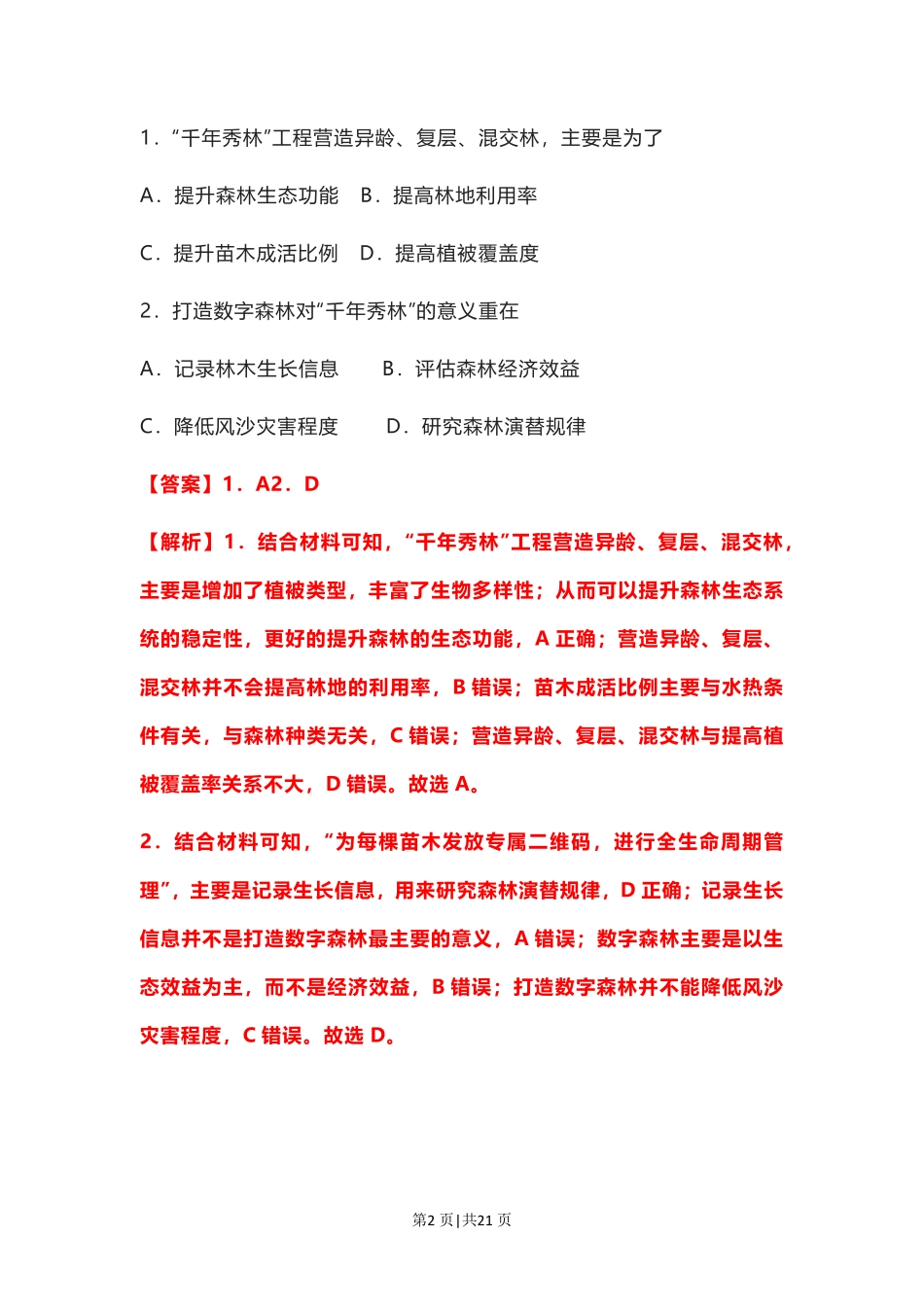 2022年高考地理试卷（河北）（解析卷）.pdf_第2页