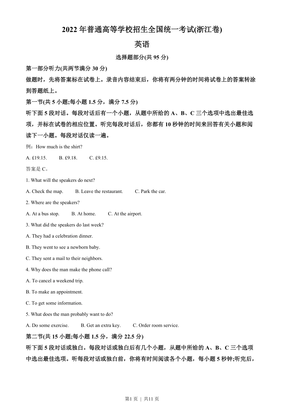 2022年高考英语试卷（浙江）（7月）（空白卷）.pdf_第1页