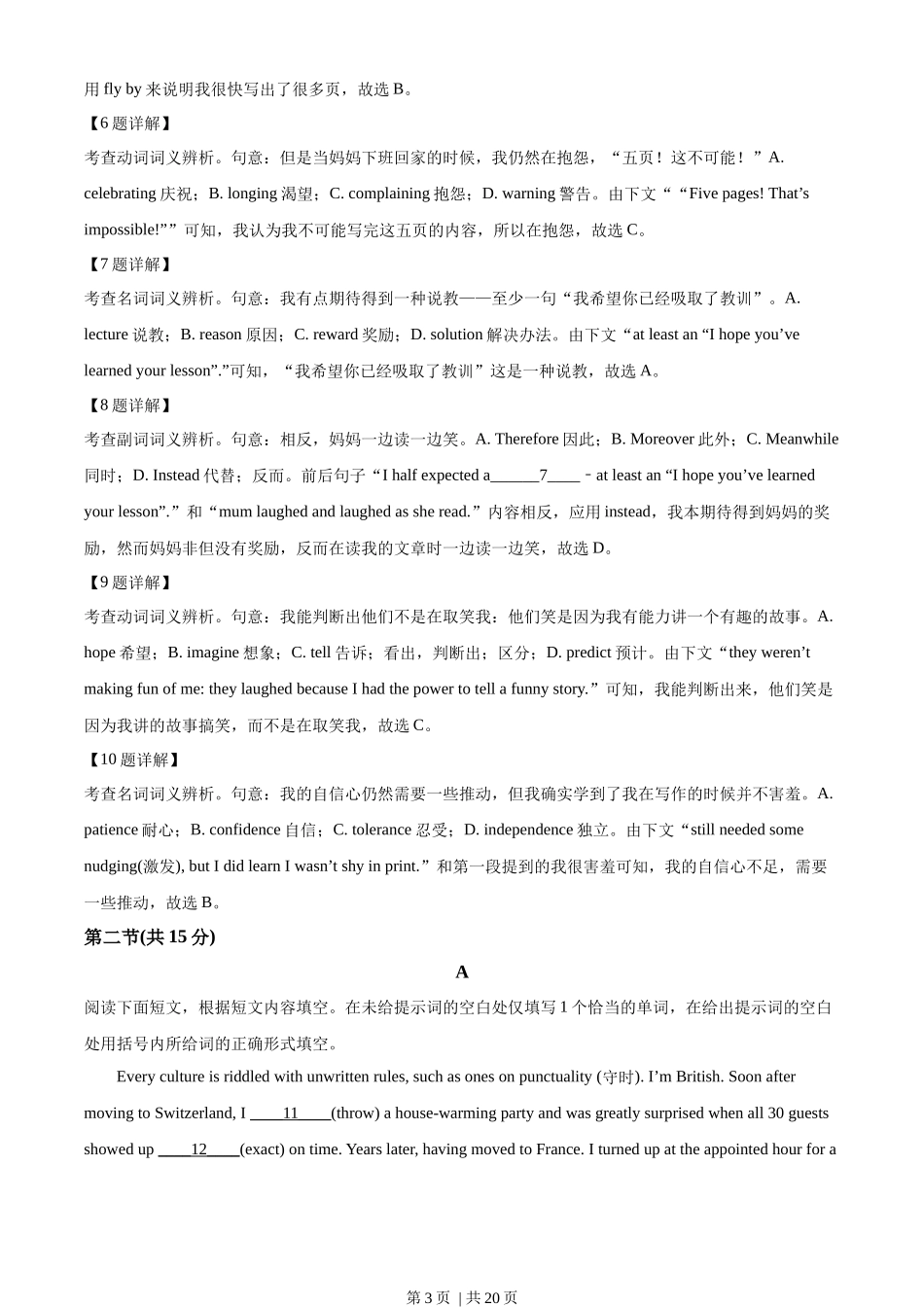 2023年高考英语试卷（北京）（机考 无听力）（解析卷）.docx_第3页