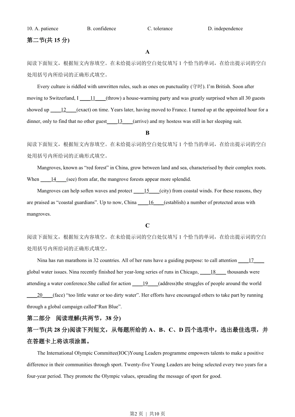 2023年高考英语试卷（北京）（机考 无听力）（空白卷）.pdf_第2页