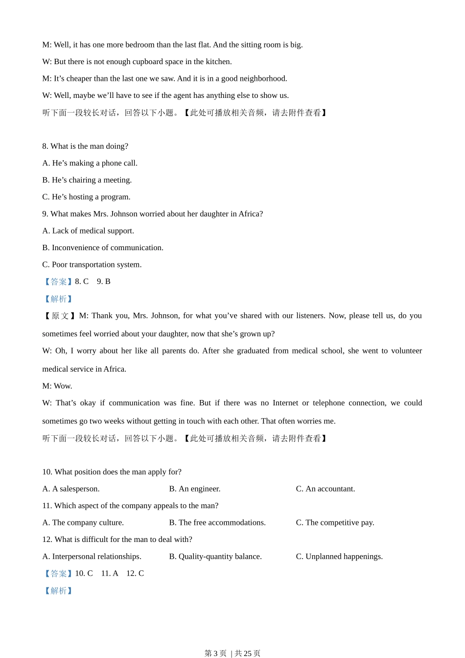 2023年高考英语试卷（全国甲卷）（解析卷）.docx_第3页