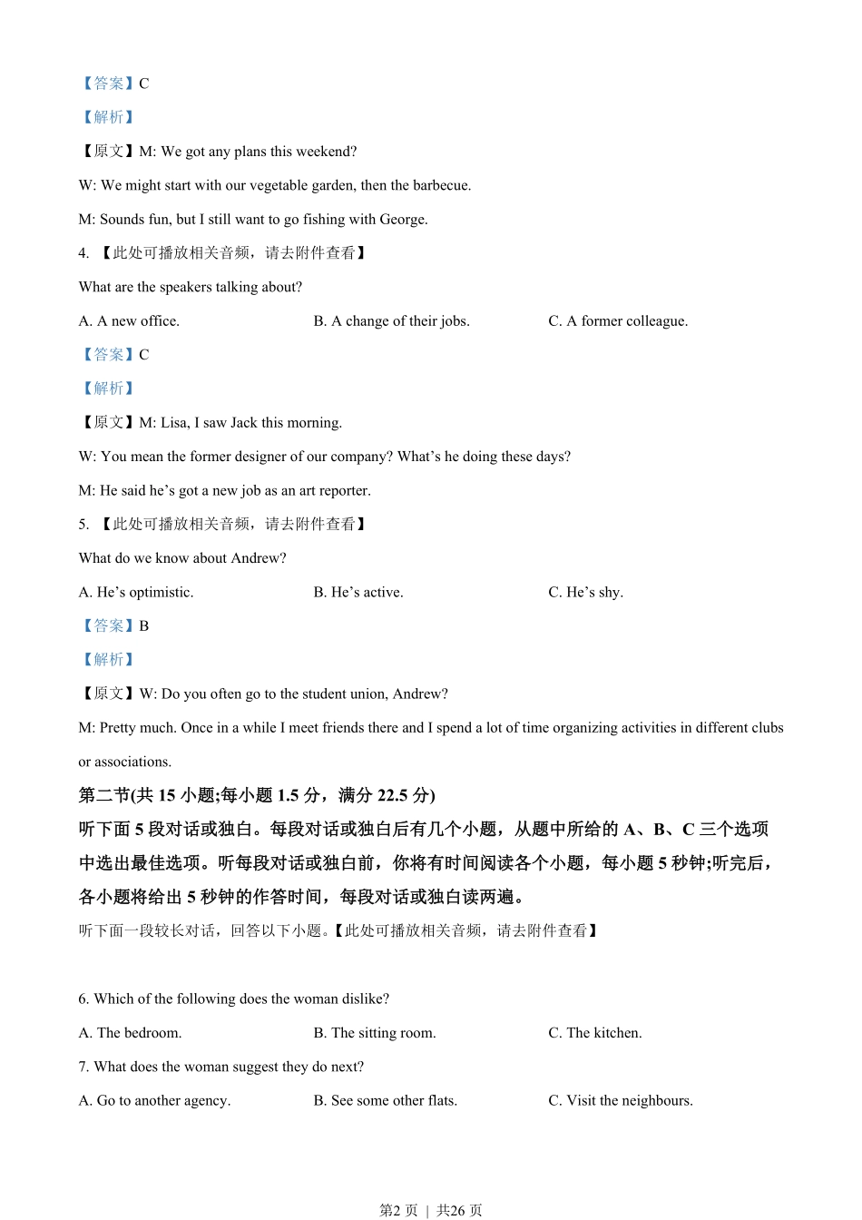 2023年高考英语试卷（全国甲卷）（解析卷）.pdf_第2页