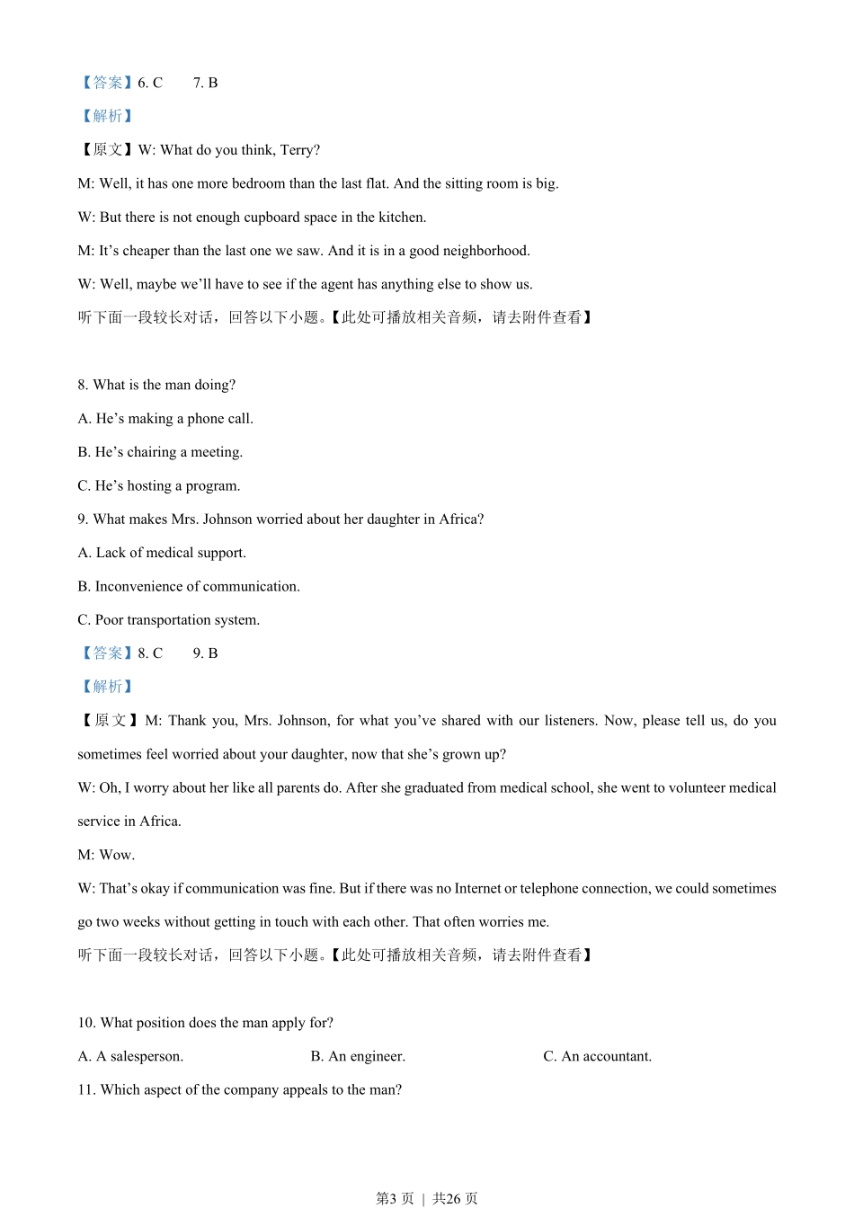 2023年高考英语试卷（全国甲卷）（解析卷）.pdf_第3页