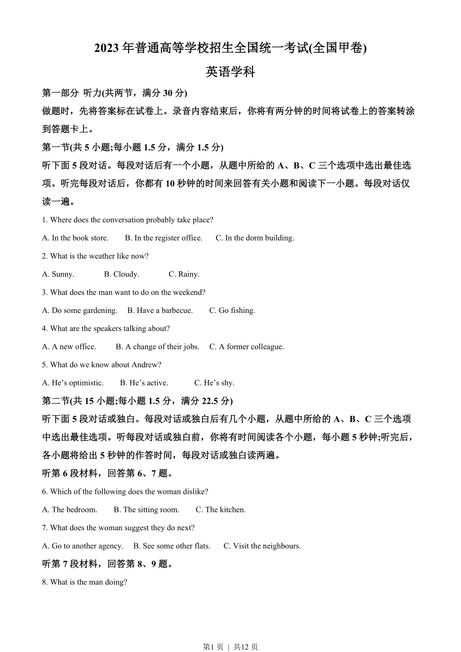 2023年高考英语试卷（全国甲卷）（空白卷）.pdf_第1页