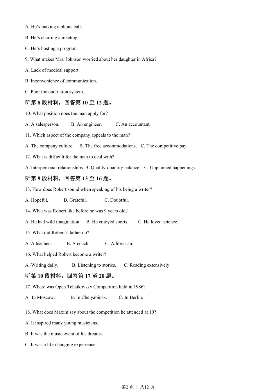 2023年高考英语试卷（全国甲卷）（空白卷）.pdf_第2页