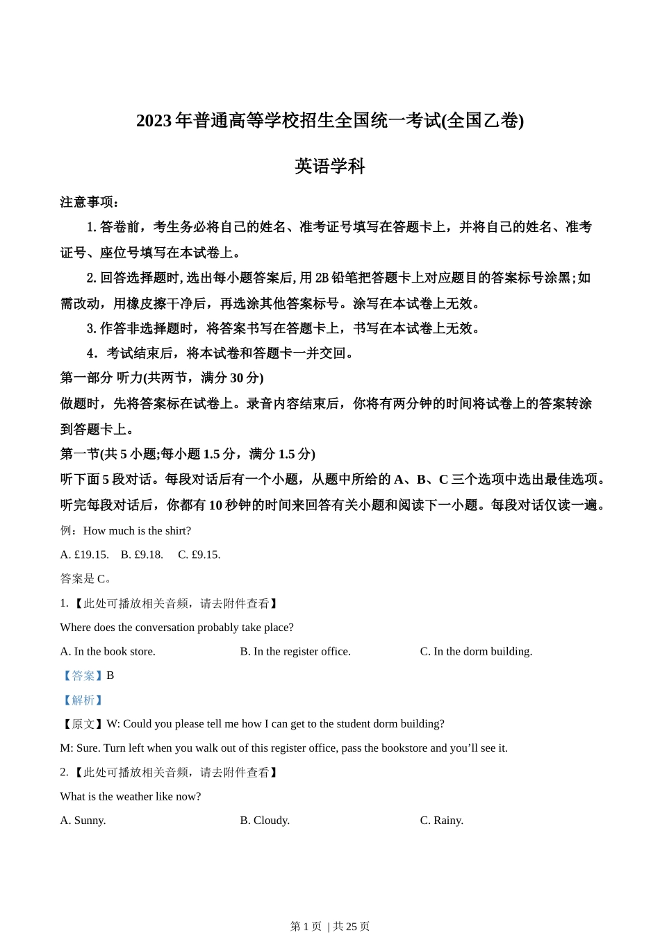 2023年高考英语试卷（全国乙卷）（解析卷）.docx_第1页