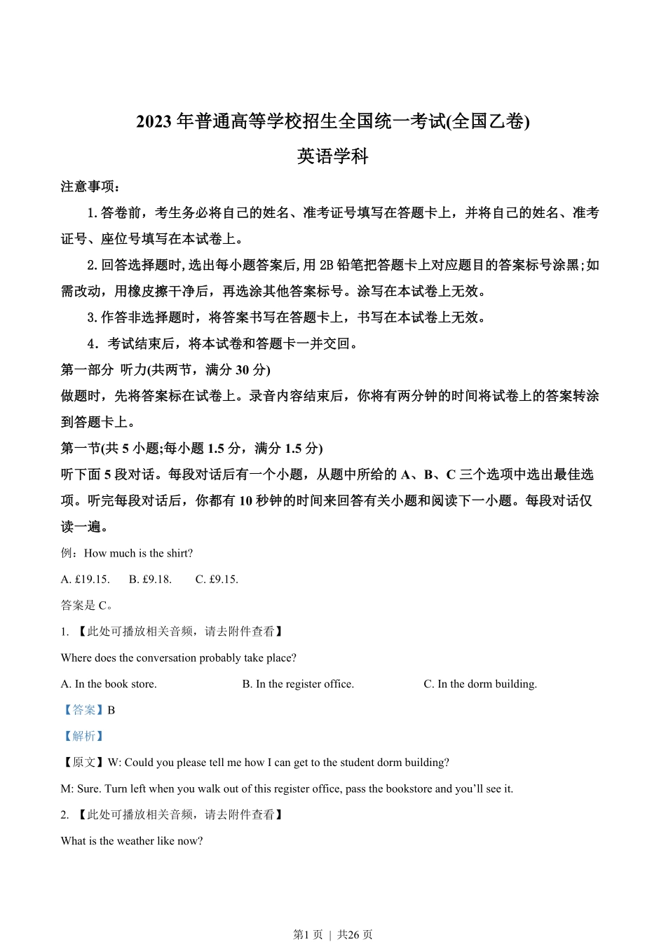 2023年高考英语试卷（全国乙卷）（解析卷）.pdf_第1页