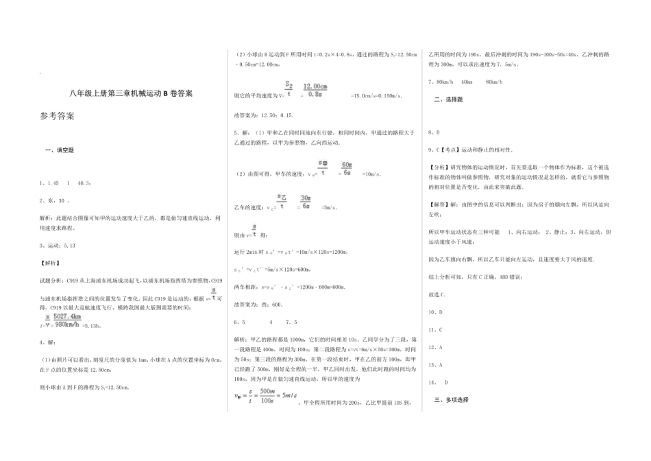 北师大版物理八年级上册第三章机械运动B卷（含答案）.pdf_第3页