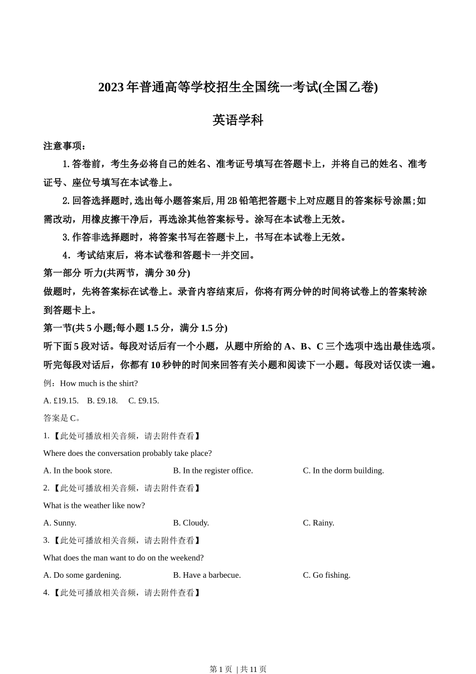 2023年高考英语试卷（全国乙卷）（空白卷）.docx_第1页