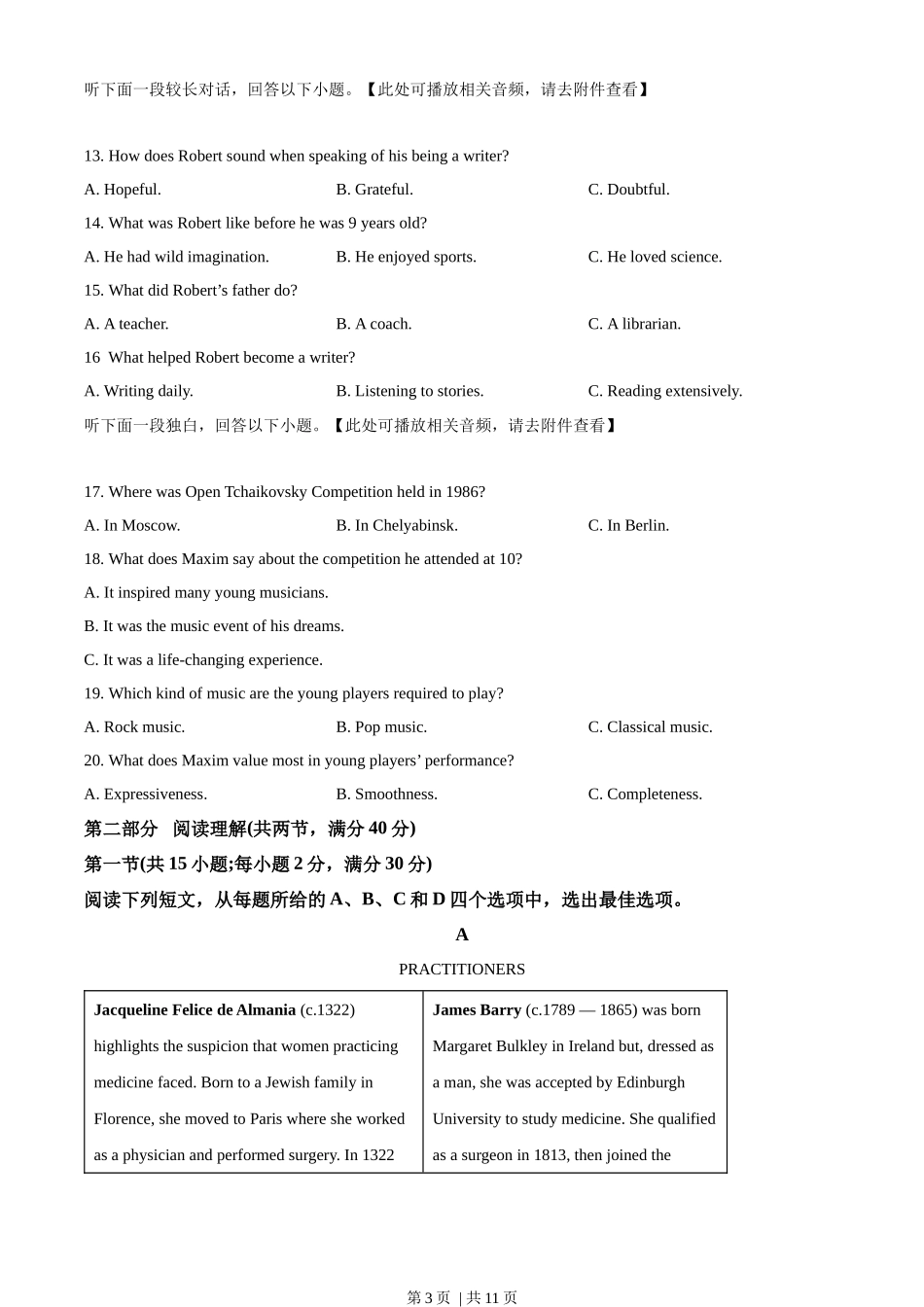 2023年高考英语试卷（全国乙卷）（空白卷）.docx_第3页