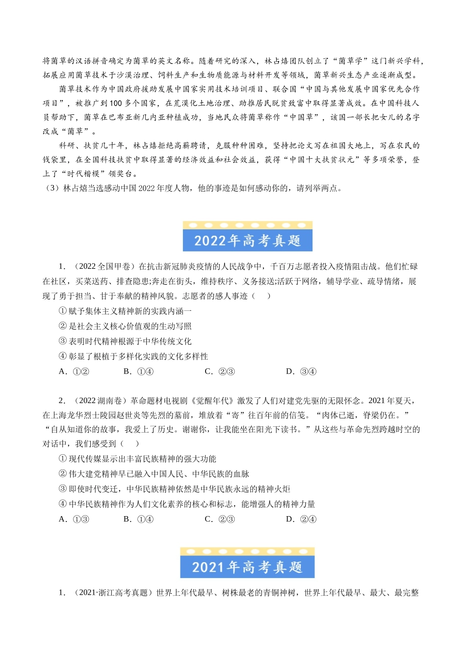 专题11 中华文化与民族精神-五年（2019-2023）高考政治真题分项汇编（原卷版）.docx_第2页