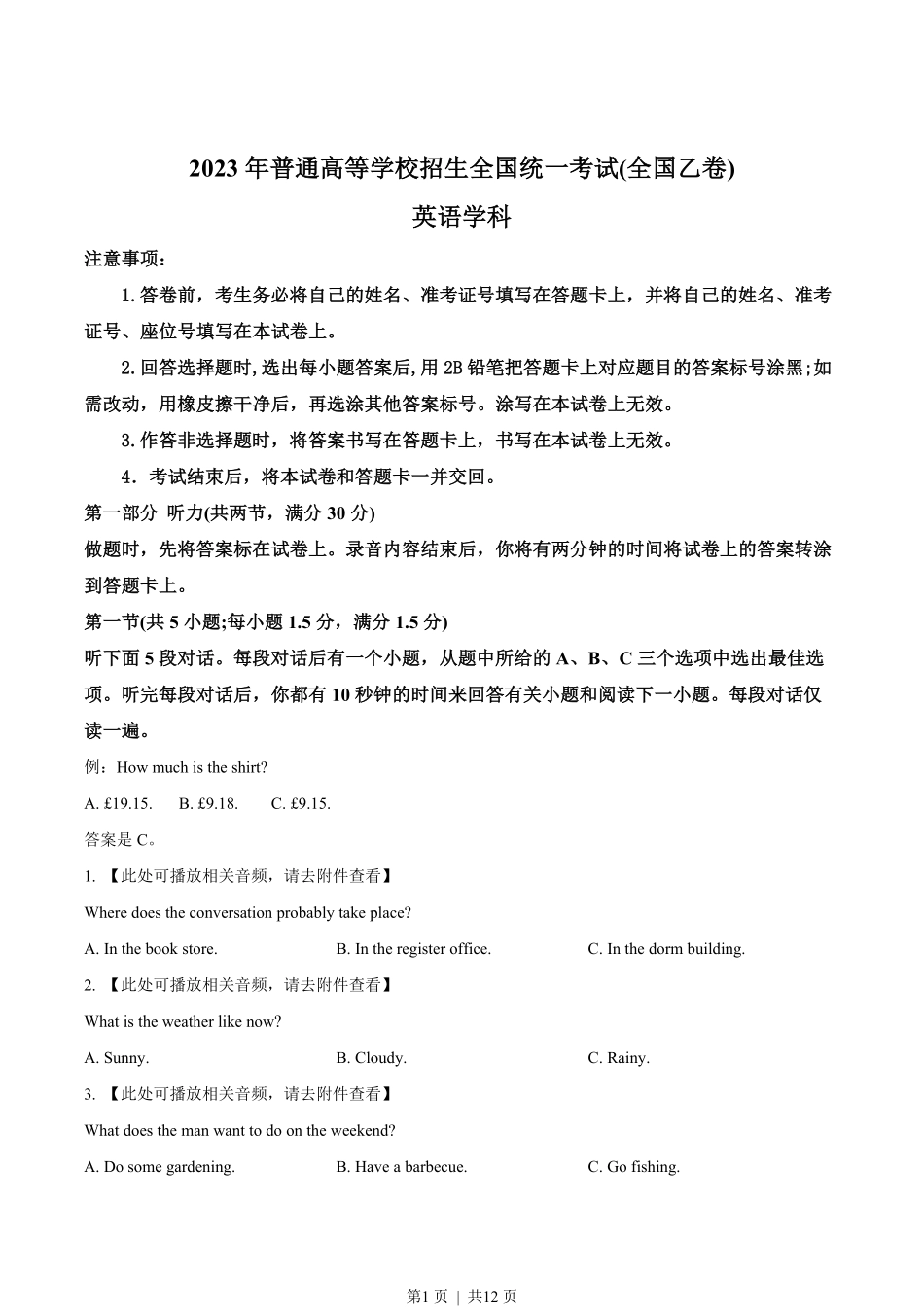 2023年高考英语试卷（全国乙卷）（空白卷）.pdf_第1页