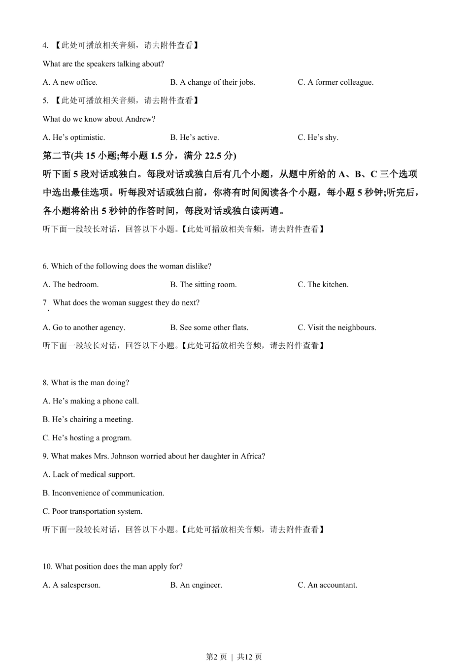 2023年高考英语试卷（全国乙卷）（空白卷）.pdf_第2页