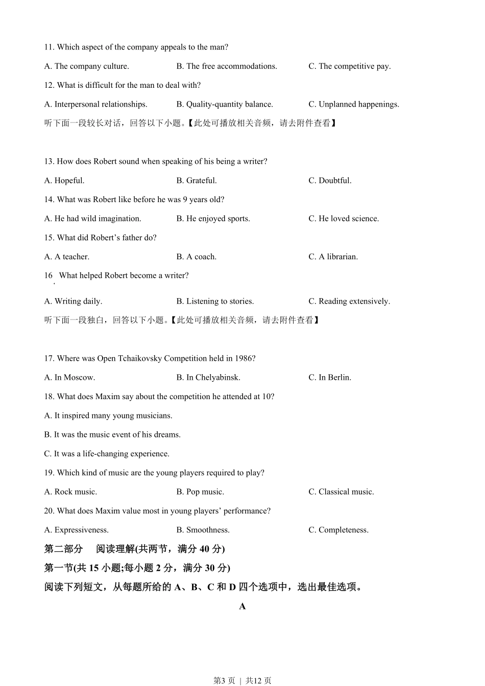 2023年高考英语试卷（全国乙卷）（空白卷）.pdf_第3页