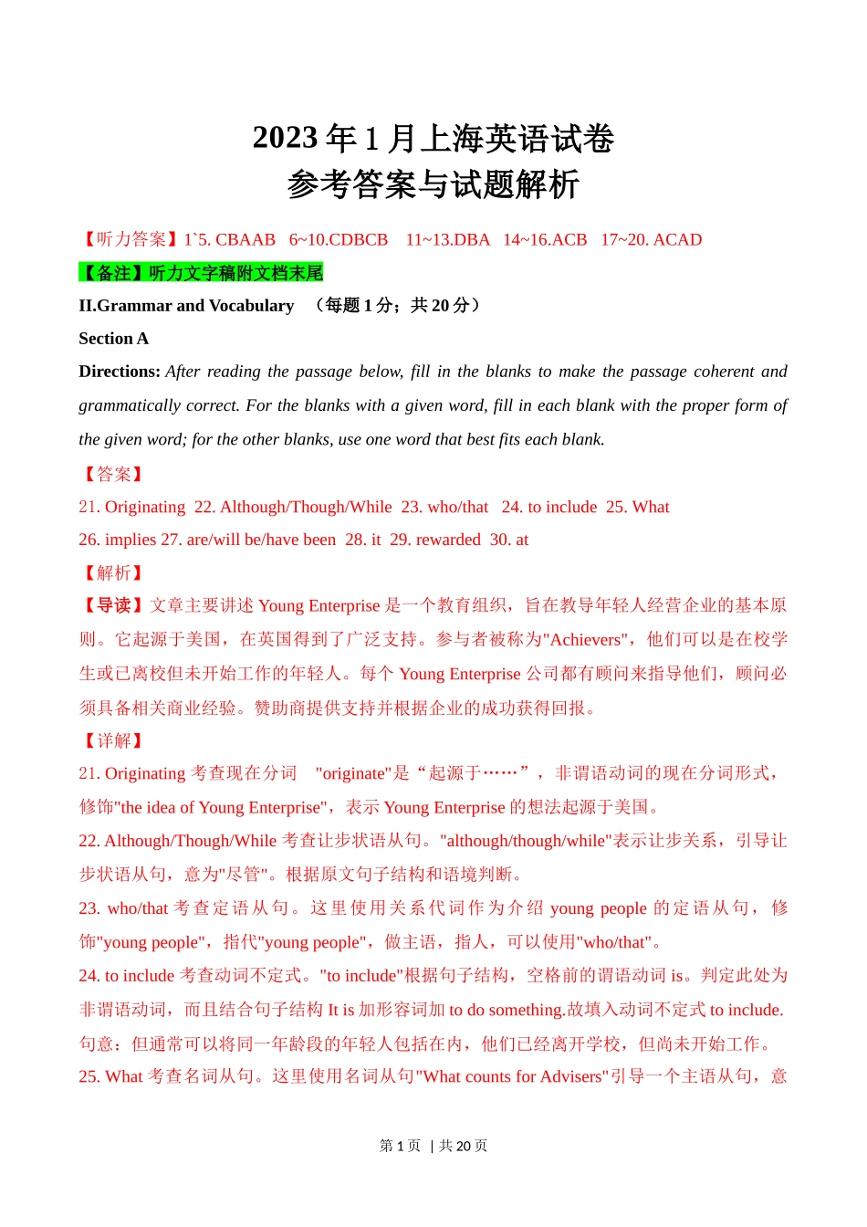 2023年高考英语试卷（上海）（春考）（解析卷）.docx_第1页