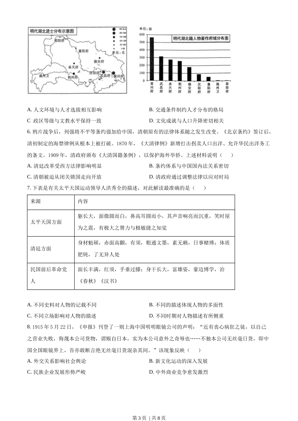 2023年高考历史试卷（湖北）（空白卷）.docx_第3页