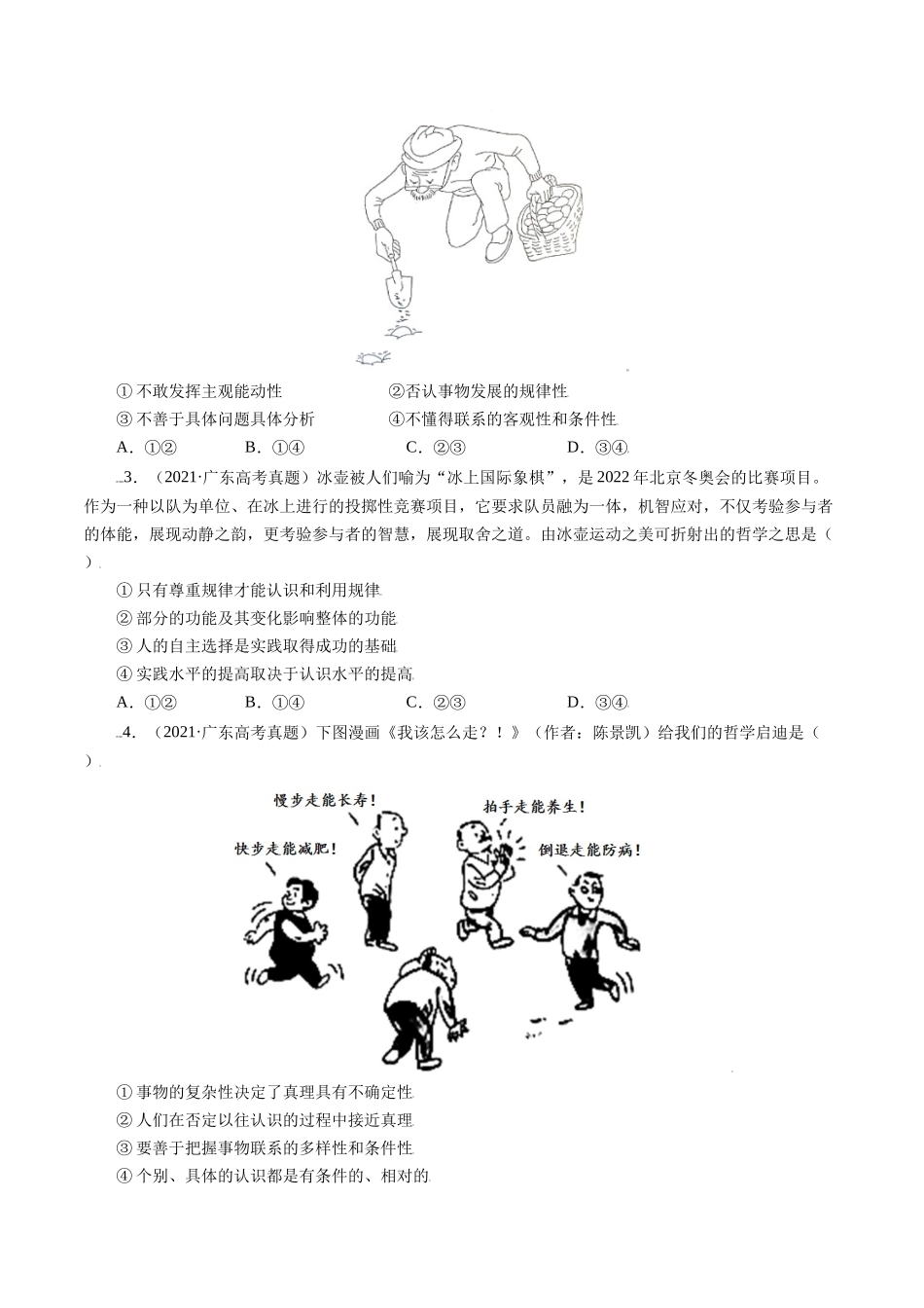 专题14 唯物辩证法的联系观与发展观-五年（2019-2023）高考政治真题分项汇编（原卷版）.docx_第3页