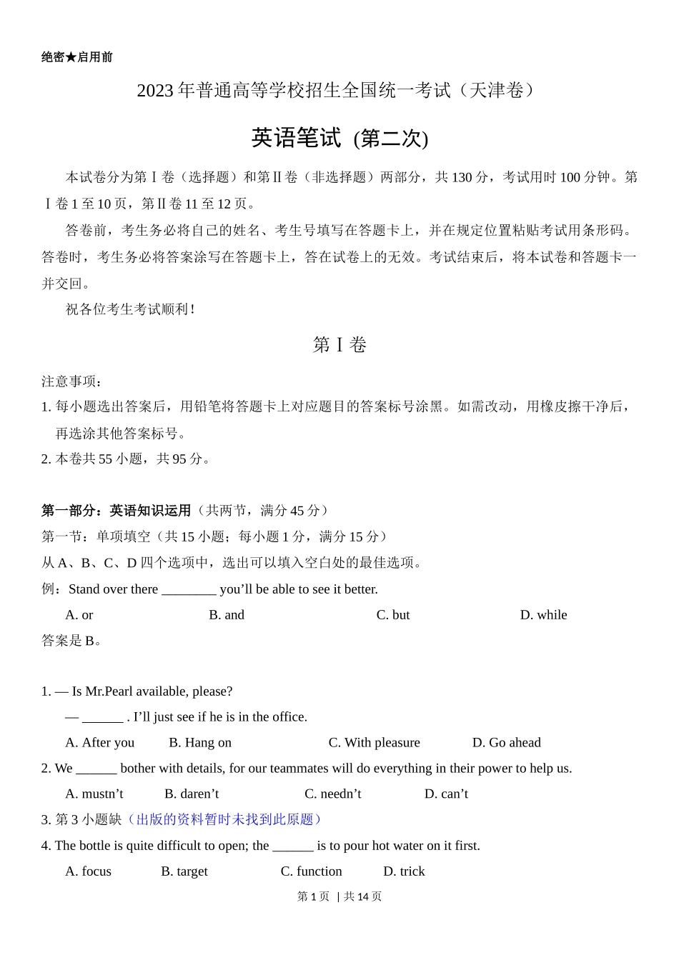 2023年高考英语试卷（天津）（第二次）（答案卷）.docx_第1页