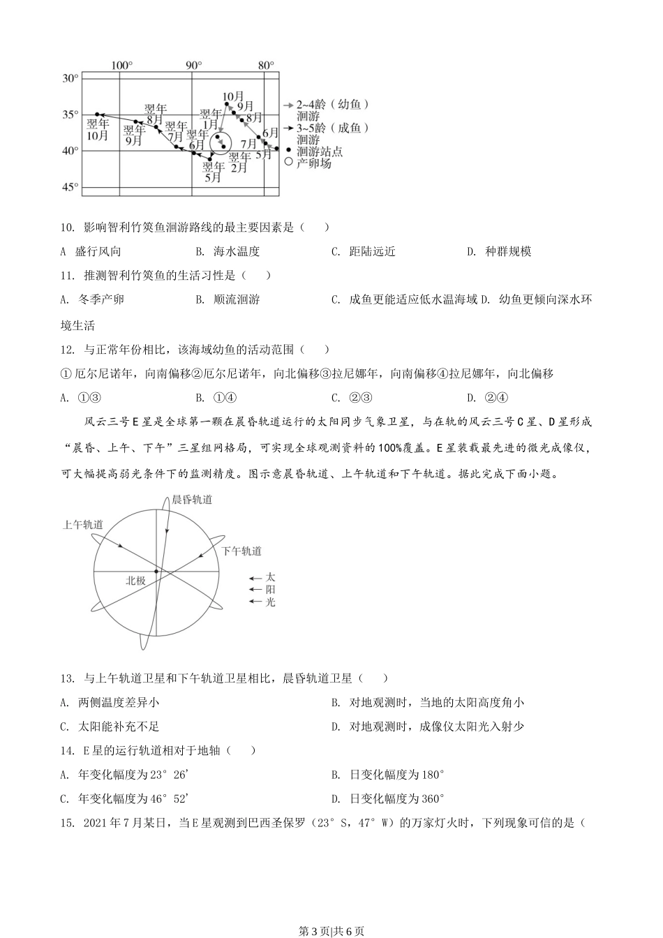 2022年高考地理试卷（湖北）（空白卷）.docx_第3页