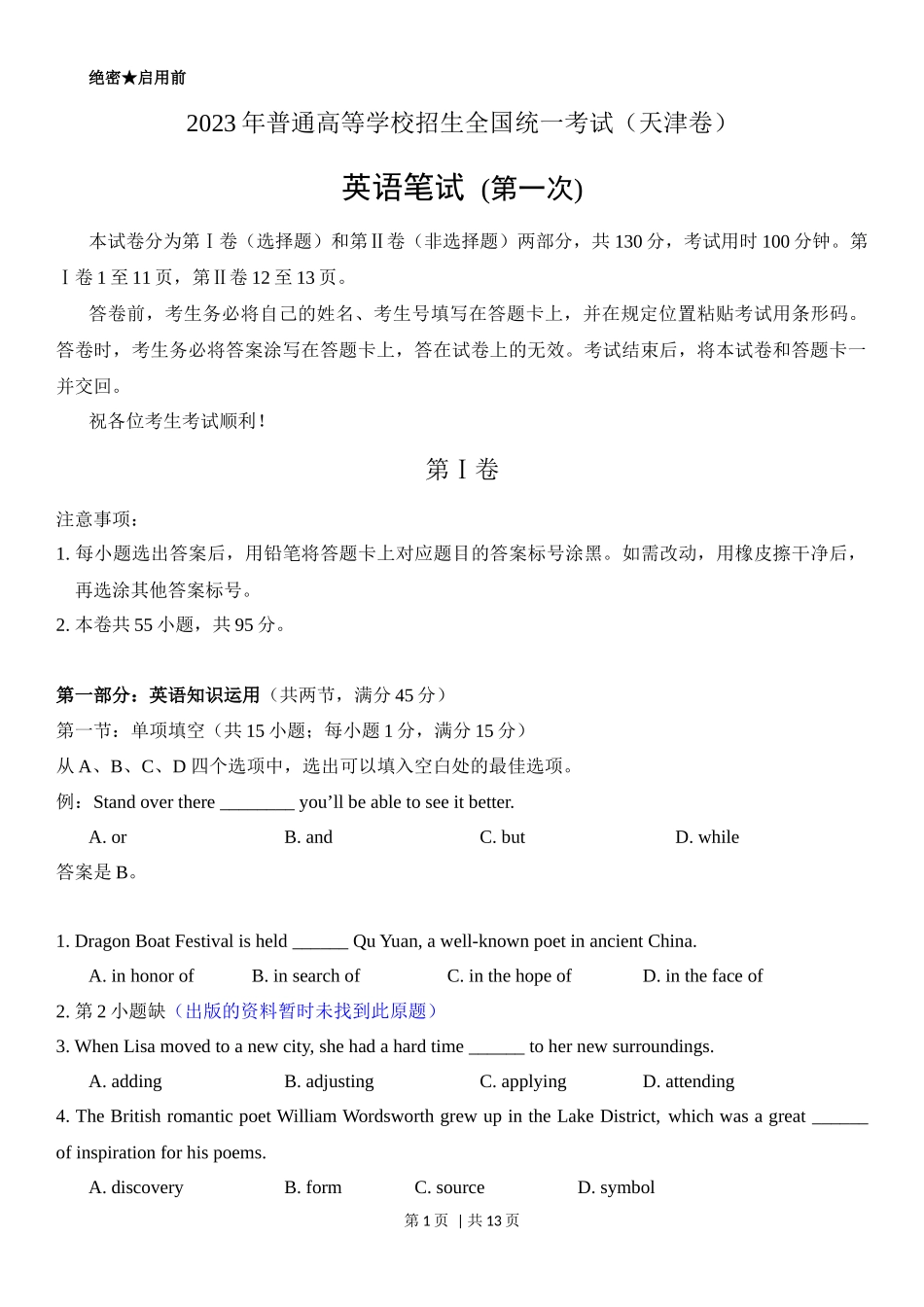 2023年高考英语试卷（天津）（第一次）（空白卷）.docx_第1页