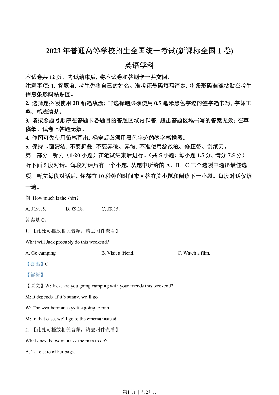 2023年高考英语试卷（新课标Ⅰ卷）（解析卷）.pdf_第1页