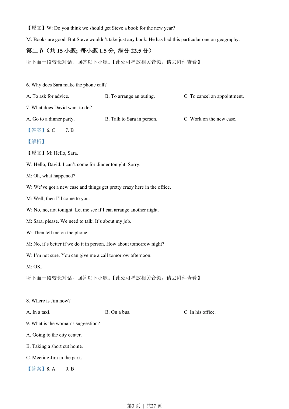 2023年高考英语试卷（新课标Ⅰ卷）（解析卷）.pdf_第3页