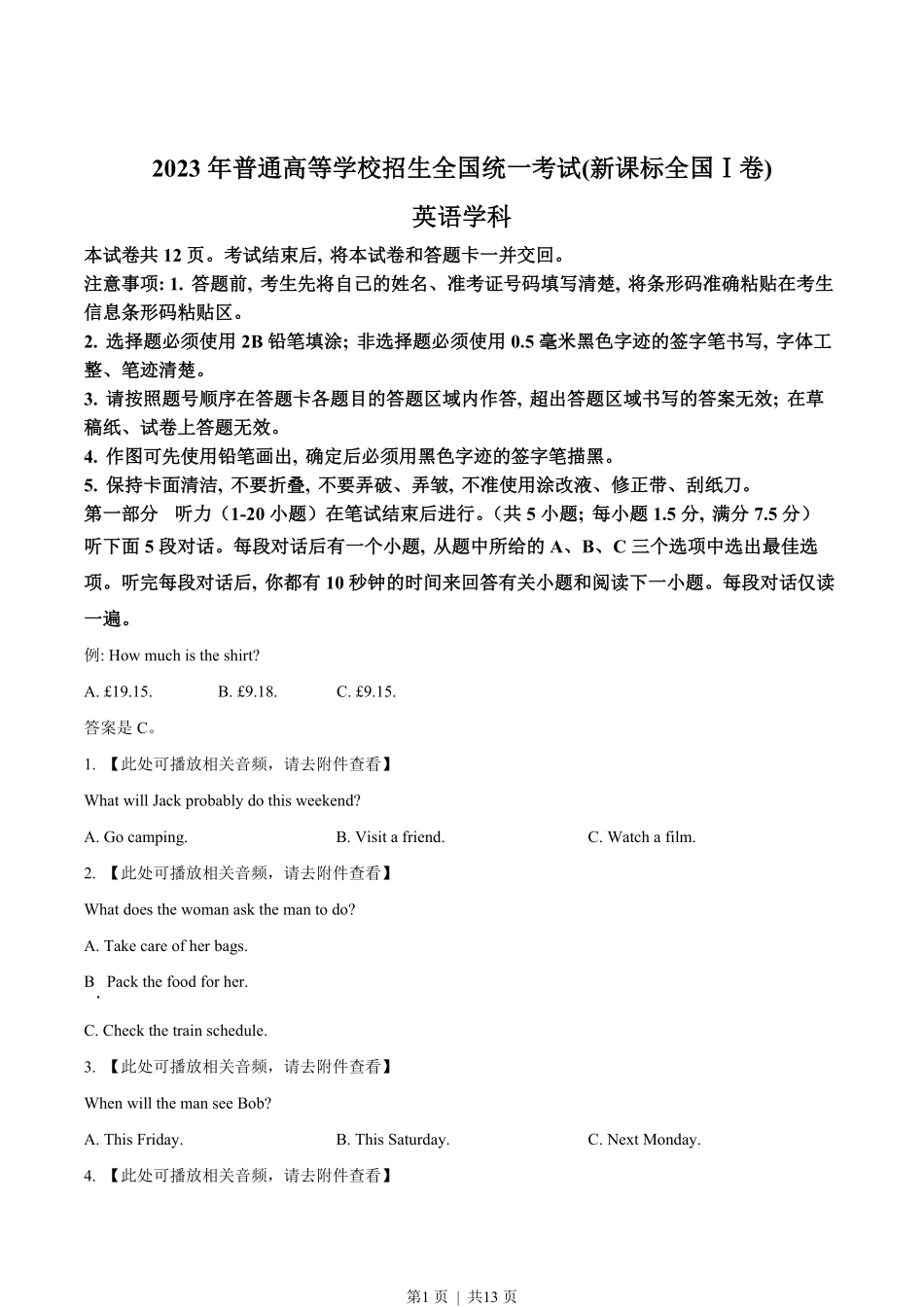 2023年高考英语试卷（新课标Ⅰ卷）（空白卷）.pdf_第1页