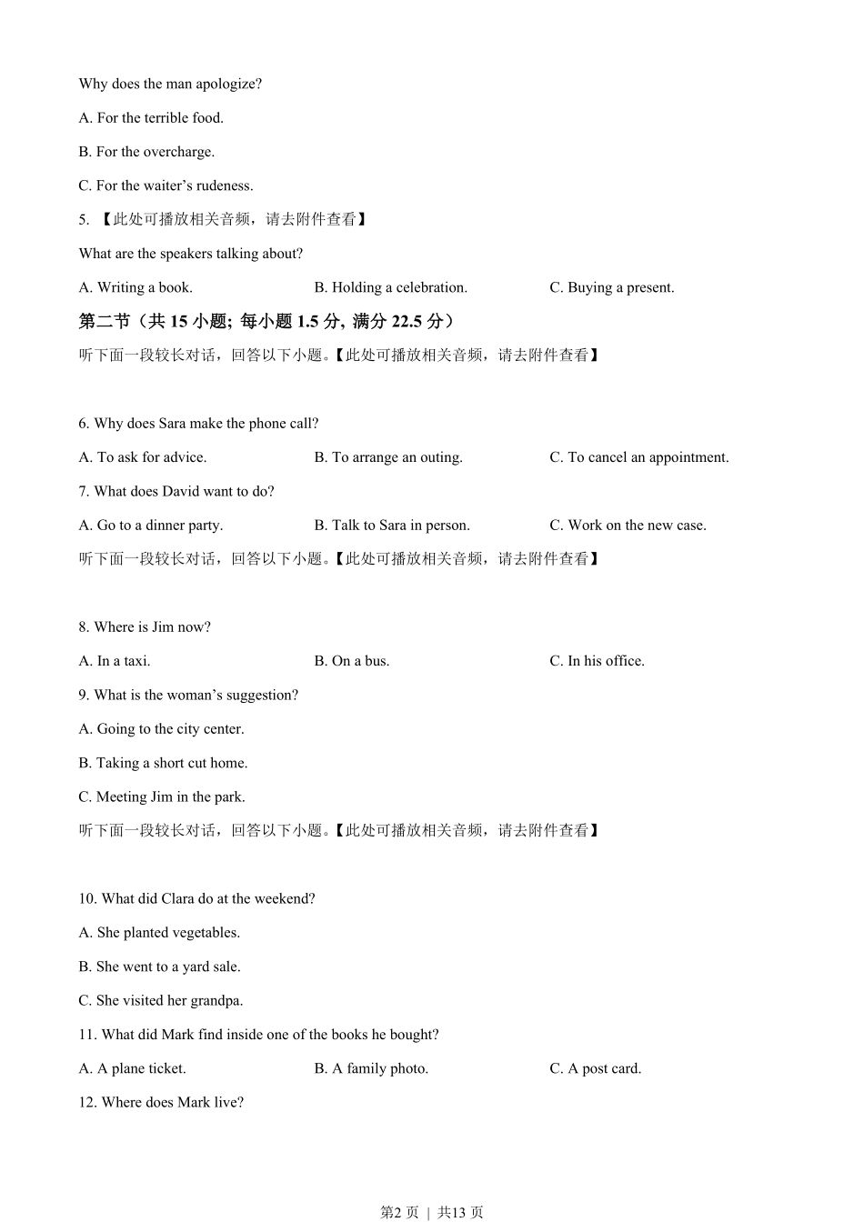 2023年高考英语试卷（新课标Ⅰ卷）（空白卷）.pdf_第2页