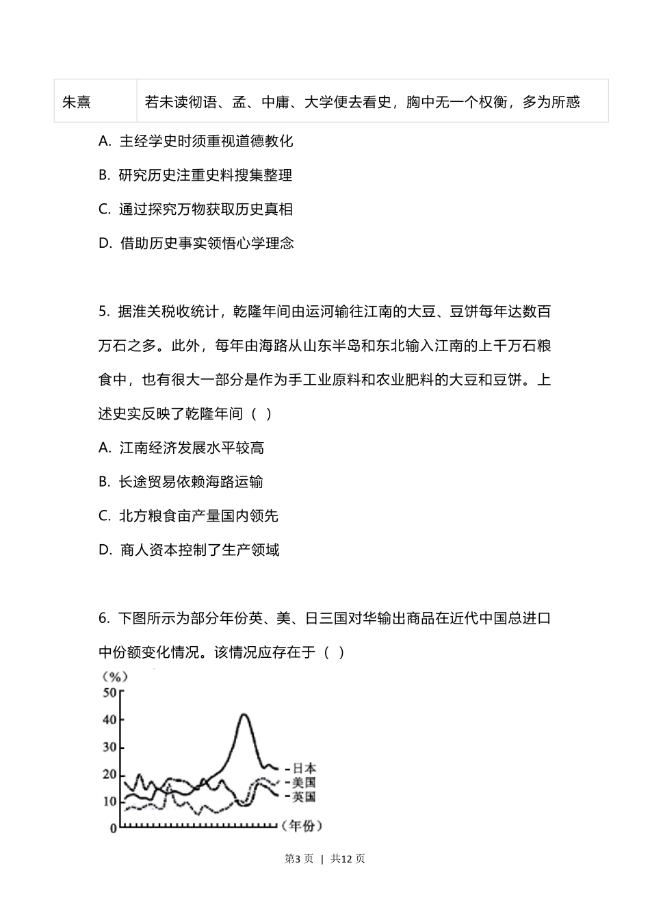 2023年高考历史试卷（江苏）（空白卷）.pdf_第3页