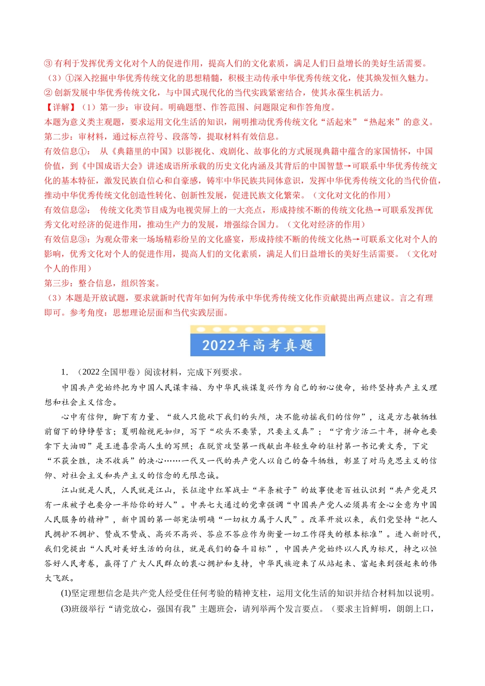 专题19 文化生活综合主观题-五年（2019-2023）高考政治真题分项汇编（解析版）.docx_第3页