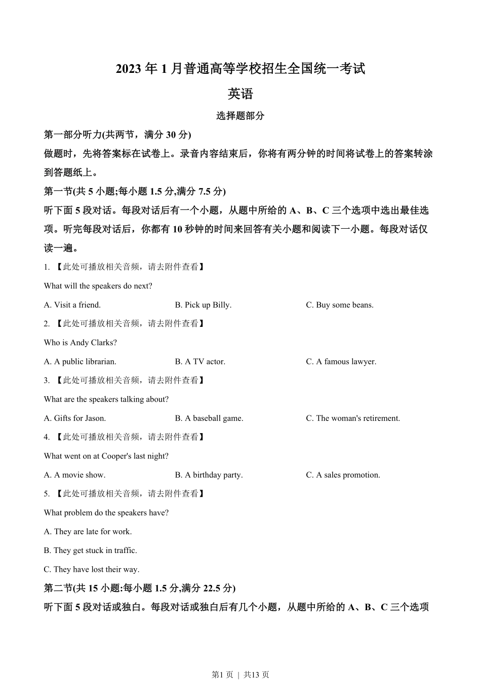 2023年高考英语试卷（浙江）（1月）（空白卷）.pdf_第1页