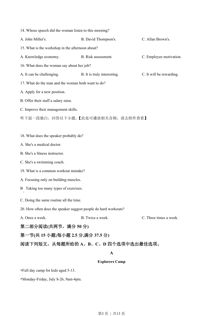 2023年高考英语试卷（浙江）（1月）（空白卷）.pdf_第3页