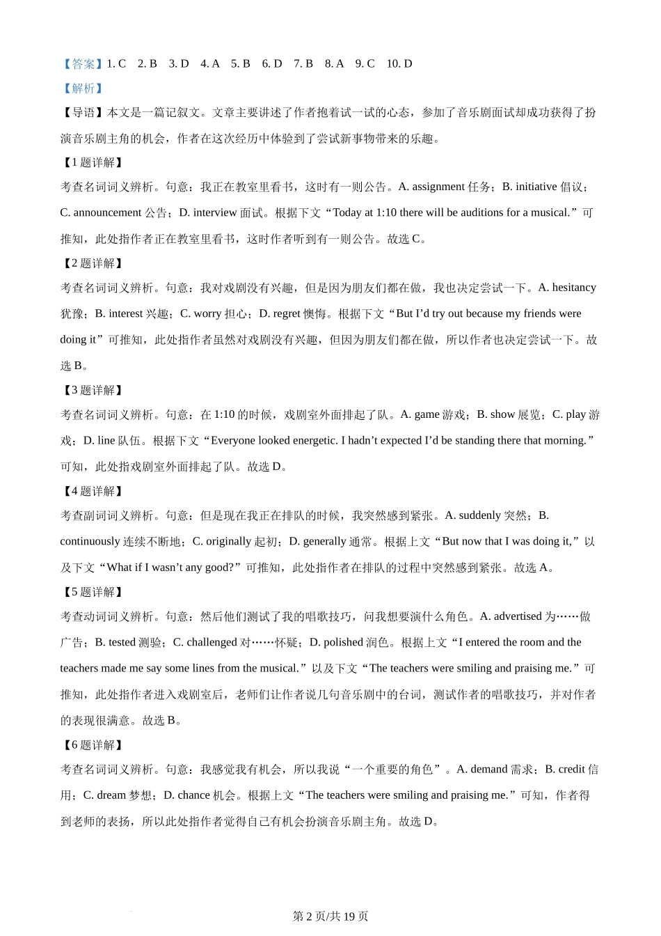 2024年高考英语试卷（北京）（机考 无听力）（解析卷）.docx_第2页