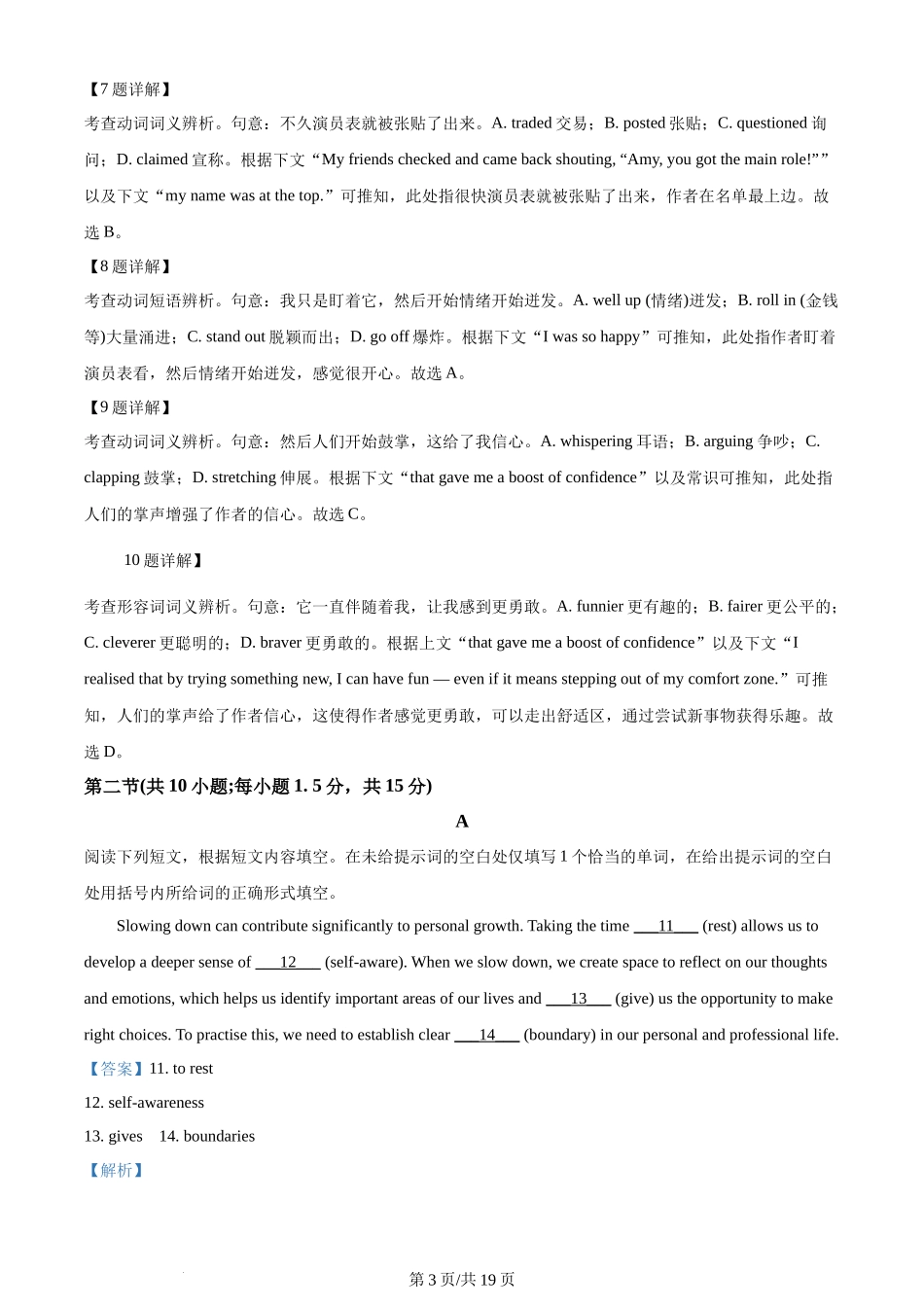 2024年高考英语试卷（北京）（机考 无听力）（解析卷）.docx_第3页