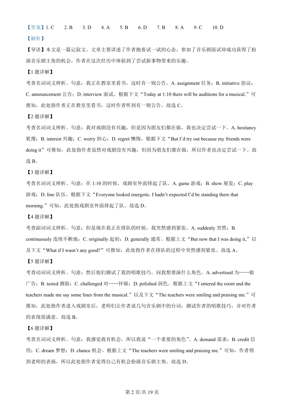 2024年高考英语试卷（北京）（机考 无听力）（解析卷）.pdf_第2页