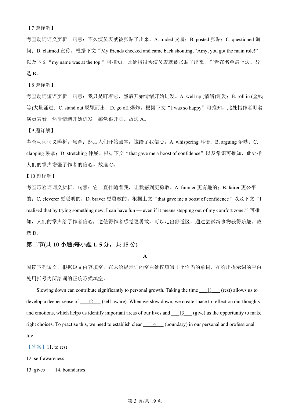 2024年高考英语试卷（北京）（机考 无听力）（解析卷）.pdf_第3页